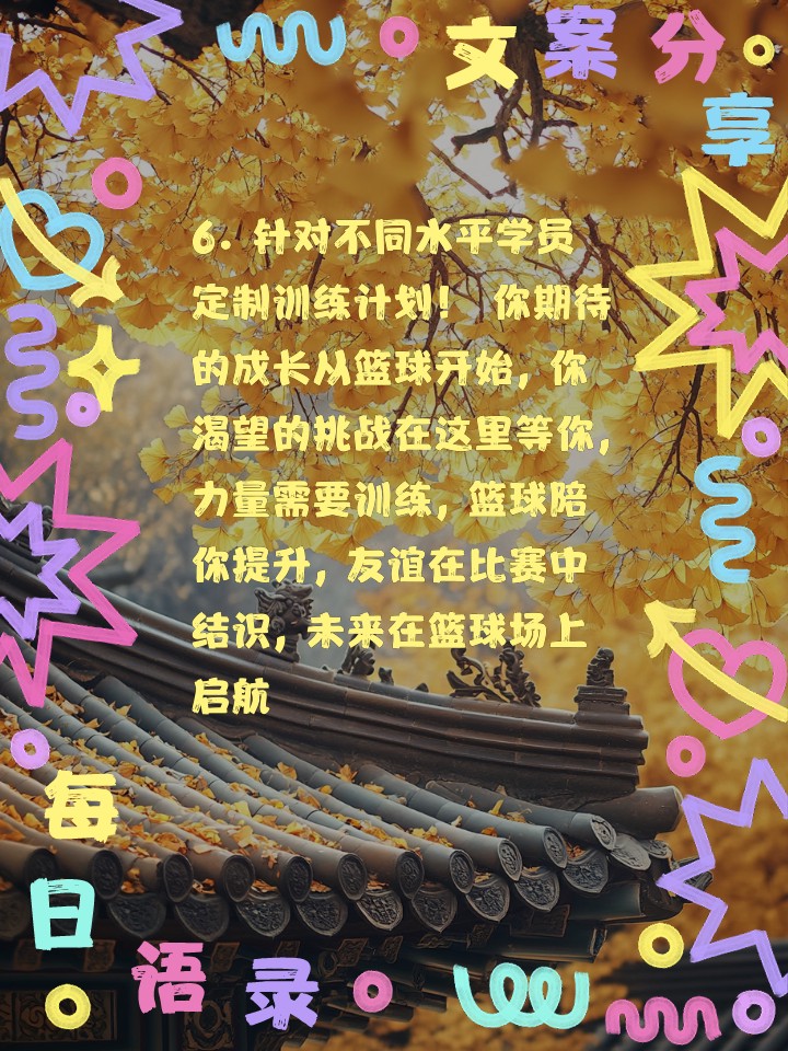 篮球集训中如何进行心理素质训练?_0